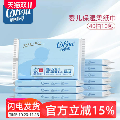 保湿宝宝40抽10包便携儿童柔纸巾