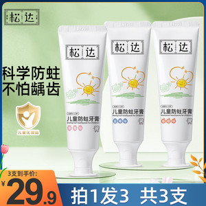 松达儿童益生菌牙膏婴儿无氟 3-6-12岁含低氟宝宝牙膏防蛀防龋齿