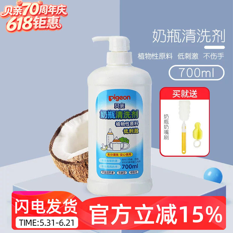 贝亲奶瓶清洗剂清洗液 婴儿果蔬奶瓶消毒清洁剂700ml