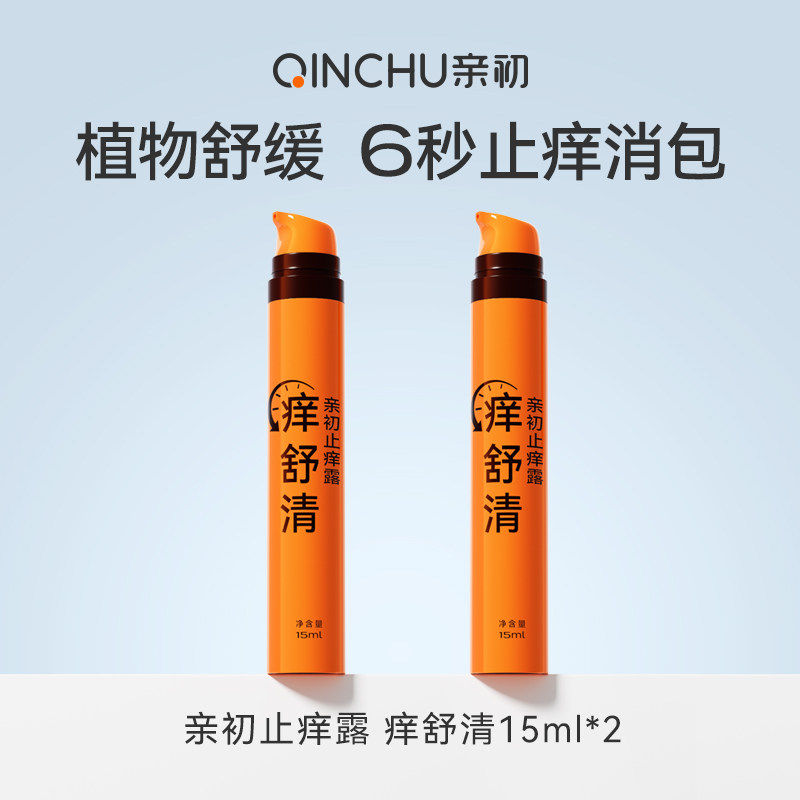 亲初儿童止痒露宝宝儿童蚊虫叮咬舒缓膏止痒防护清凉便携舒缓