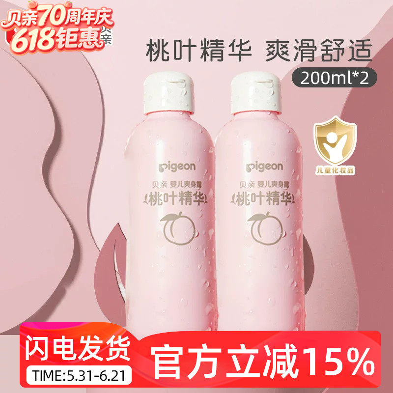 贝亲婴儿桃叶精华爽身露宝宝桃子水液体爽身粉儿童防痱水