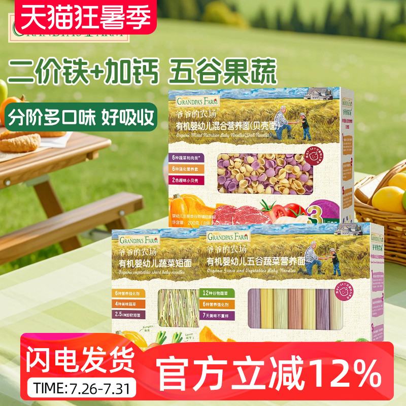 爷爷的农场宝宝婴儿有机辅食营养蔬菜面条儿童碎碎面蝴蝶面粒粒面
