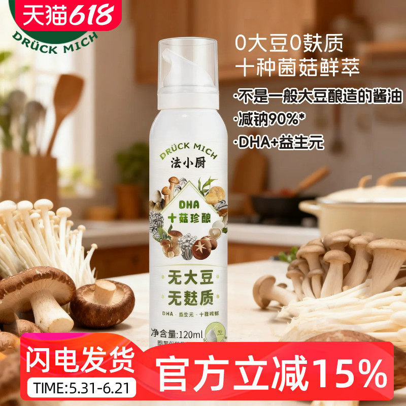 法小厨宝宝酱油无盐无麸质0添加调味料送婴幼儿专用辅食食谱