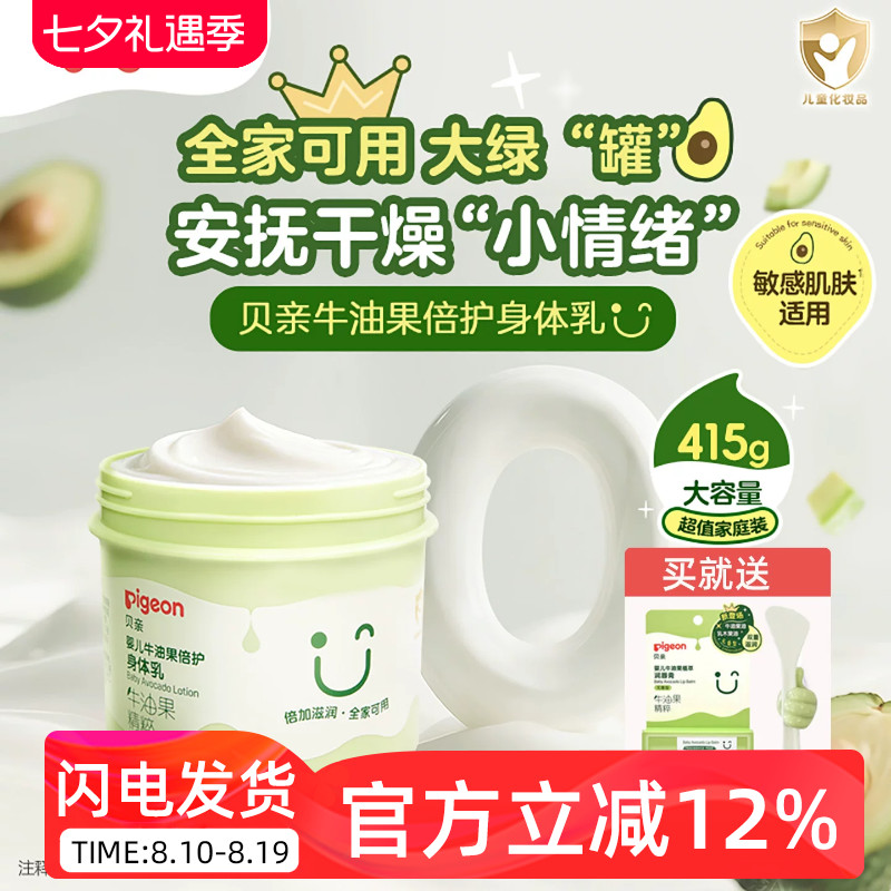 贝亲大绿罐牛油果保湿霜婴儿滋润保湿身体乳儿童全家用大容量415g