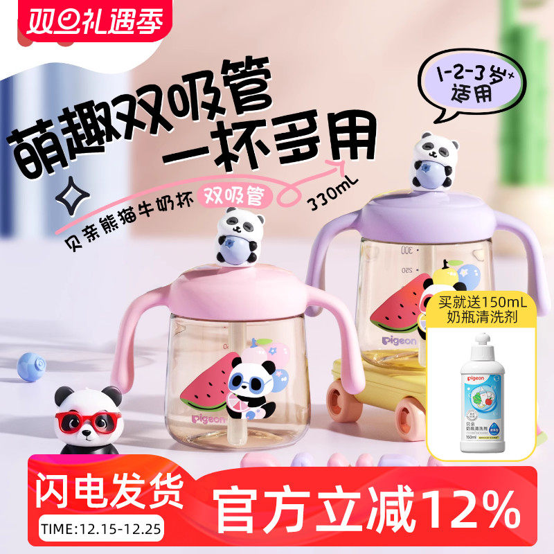 贝亲熊猫牛奶杯1-3岁以上儿童宝宝喝水吸管直饮水杯PPSU奶瓶