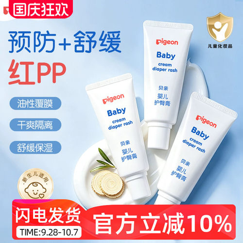 预防红屁股婴儿护臀膏