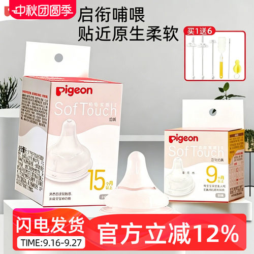贝亲宽口径仿真硅胶奶嘴母乳实感