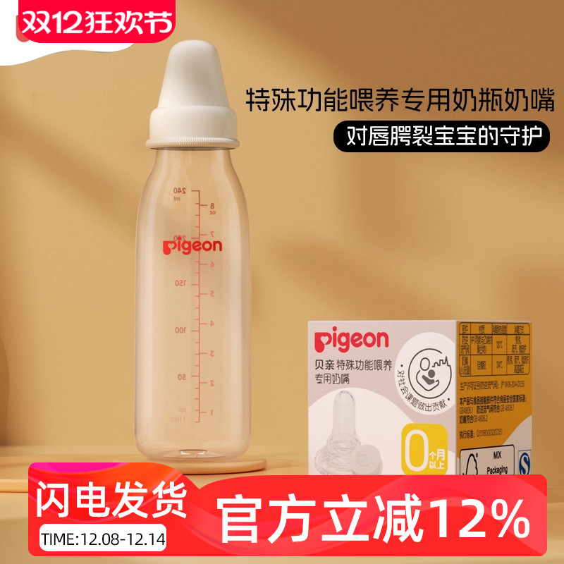 贝亲PP标准奶瓶唇颚裂兔唇宝宝特殊功能喂养防胀气奶嘴