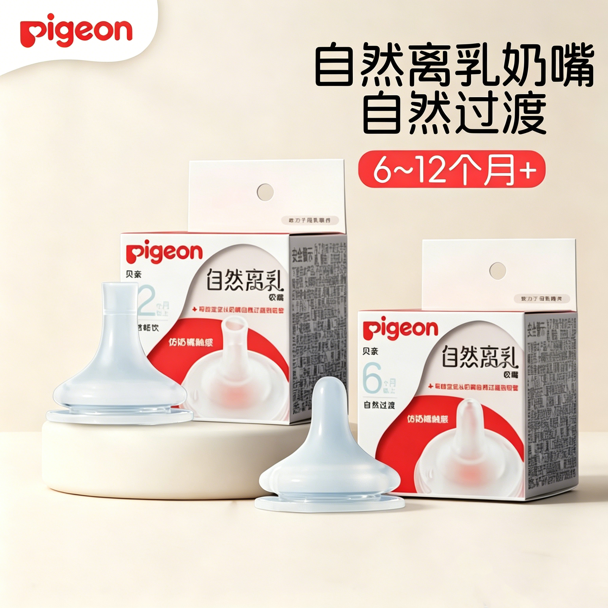 贝亲婴儿宽口径自然离乳硅胶奶嘴宝宝重力球吸管防胀气6个月以上