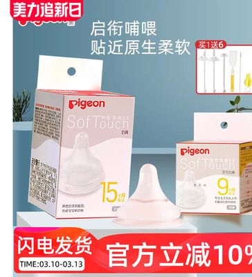 贝亲宽口径仿真硅胶奶嘴母乳实感