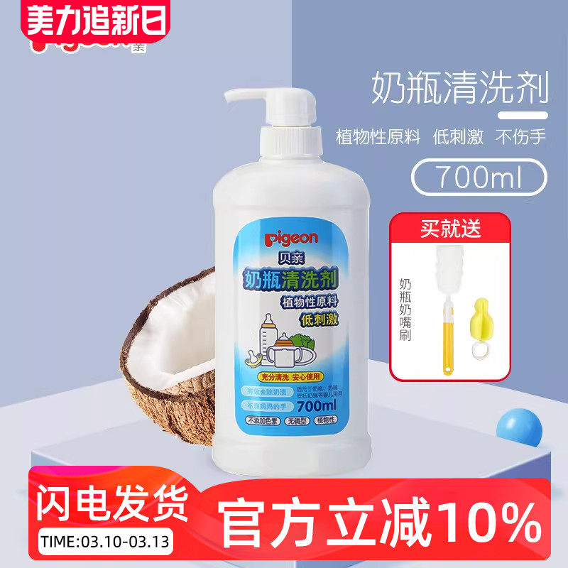 贝亲奶瓶清洗剂清洗液 婴儿果蔬奶瓶消毒清洁剂700ml