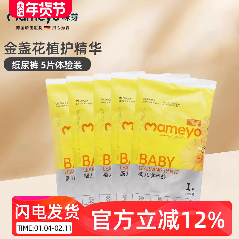 咪芽金盏花新生婴儿拉拉裤透气宝宝纸尿裤学行裤体验装 L/XL5片装,婴童尿裤,拉拉裤/学步裤/成长裤正装,淘宝优惠券,粉丝福利购,淘宝优惠卷