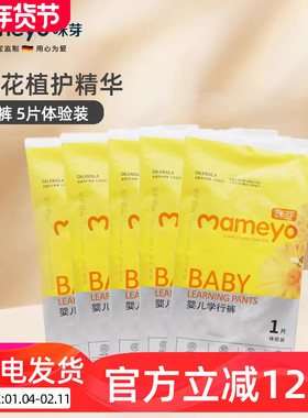 咪芽金盏花新生婴儿拉拉裤透气宝宝纸尿裤学行裤体验装 L/XL5片装