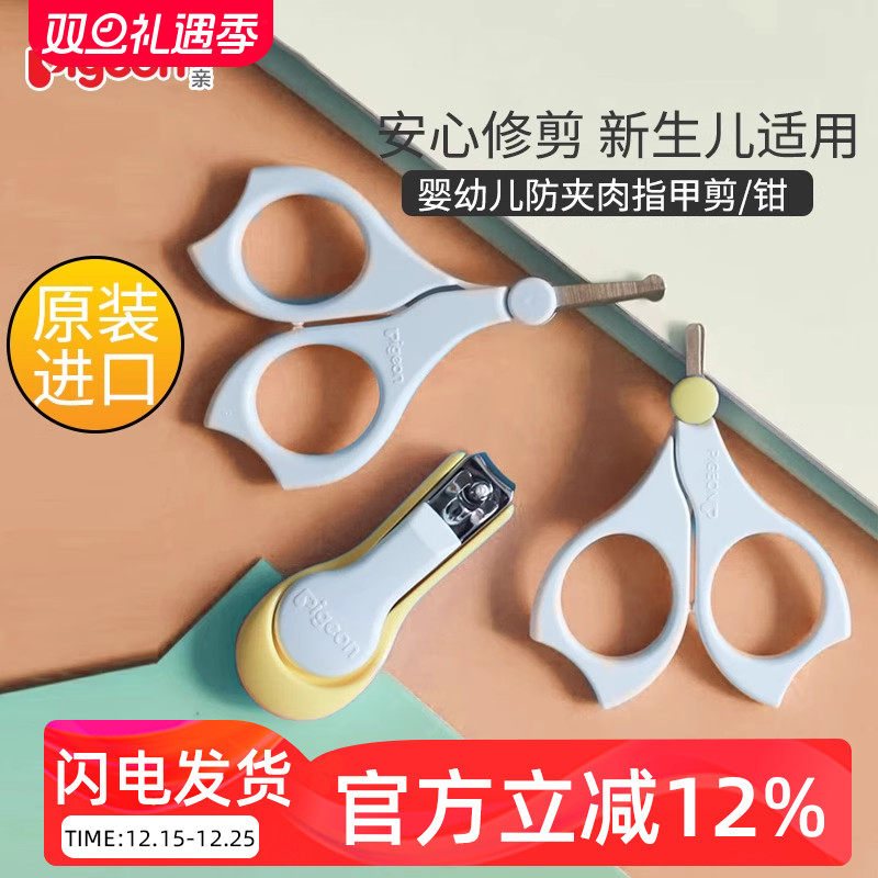 贝亲婴幼儿指甲剪新生儿专用指甲钳初生宝宝小剪刀安全防夹肉