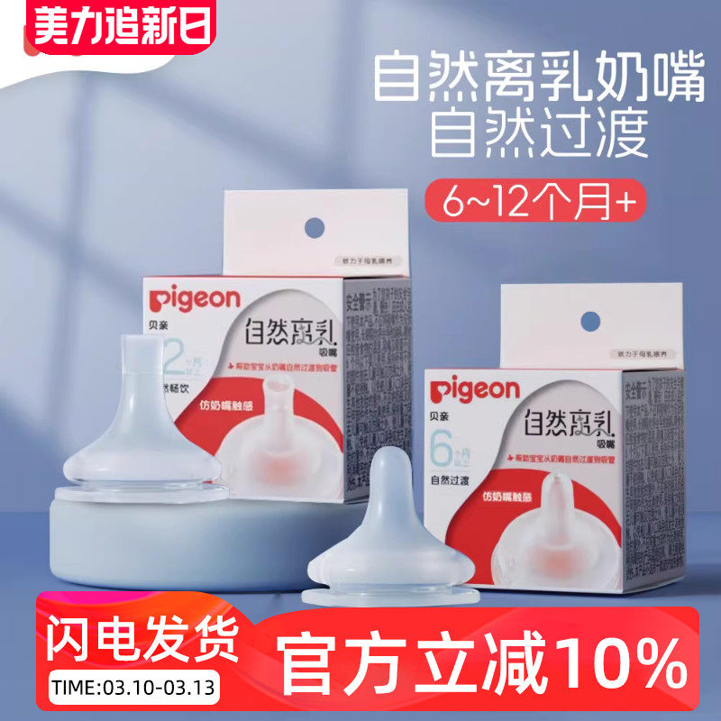 贝亲婴儿宽口径自然离乳奶嘴宝宝重力球吸管嘴防胀气6个月以上