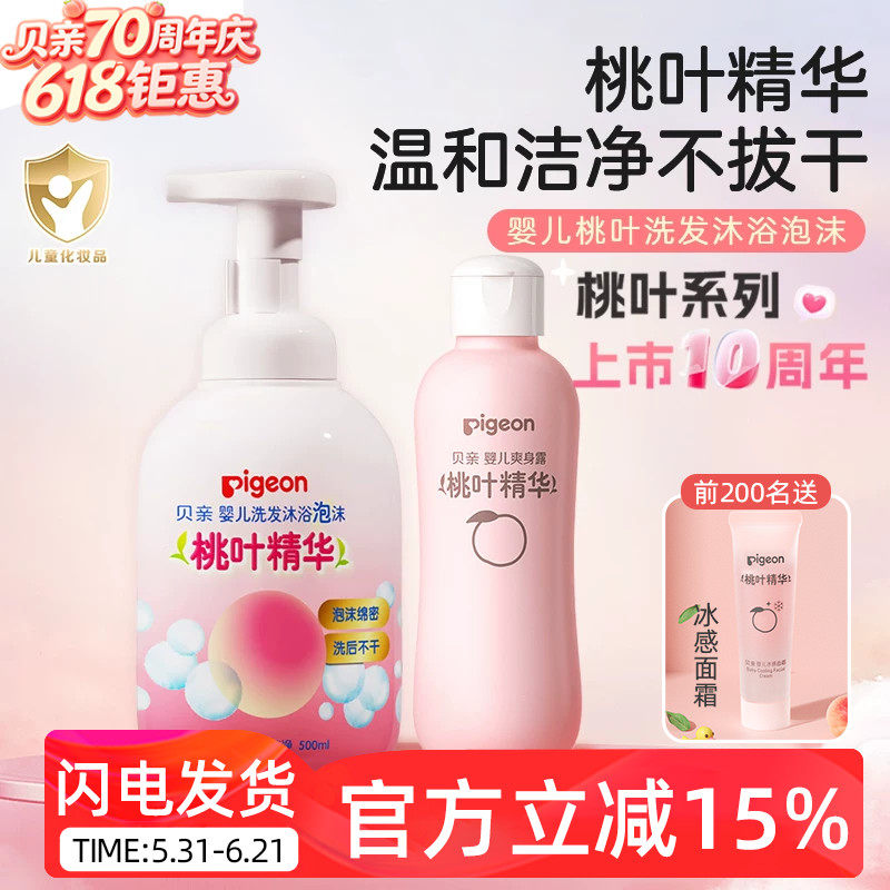 贝亲婴儿洗发水桃子水桃叶洗护二合一泡沫宝宝洗发精沐浴露