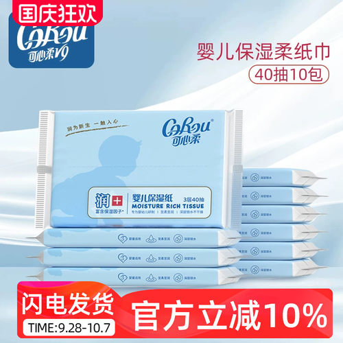 保湿宝宝40抽10包便携儿童柔纸巾