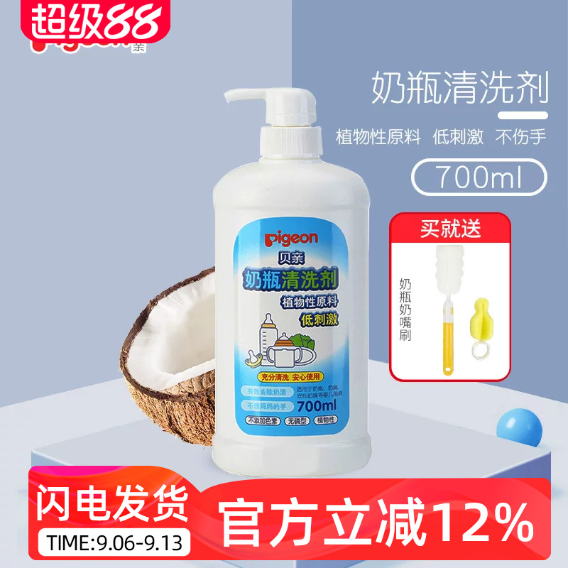 贝亲奶瓶清洗剂清洗液 婴儿果蔬奶瓶消毒清洁剂700ml