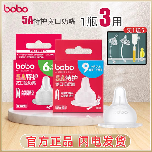 bobo乐儿宝新生儿特柔喂奶亲