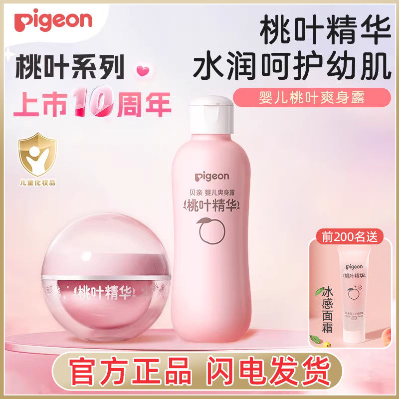 贝亲婴儿桃叶精华宝宝桃子水新生儿液体爽身粉儿童防痱爽身露