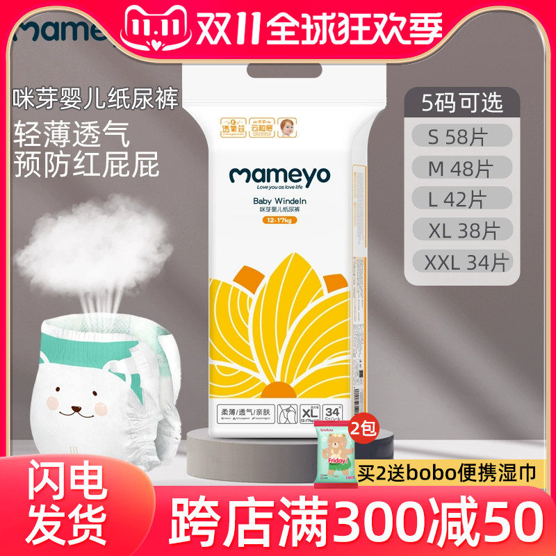 婴儿纸尿裤咪芽S/M/L/XL/XXL宝宝尿不湿超薄透气尿裤大码通用怎么看?