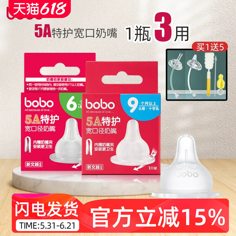 bobo新生儿特柔宽口径奶嘴母乳实感硅胶婴儿亲喂奶嘴适配贝亲奶瓶