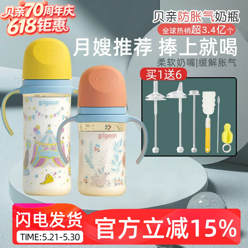 贝亲宽口径PPSU奶瓶三代新生婴儿防胀气嘴1岁2岁以上吸管耐摔品牌