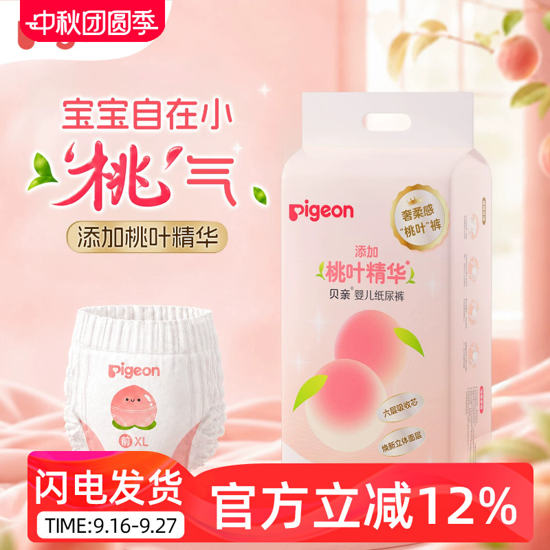 贝亲桃叶精华婴儿纸尿裤尿不湿新生XL码超薄透气升级拉拉裤