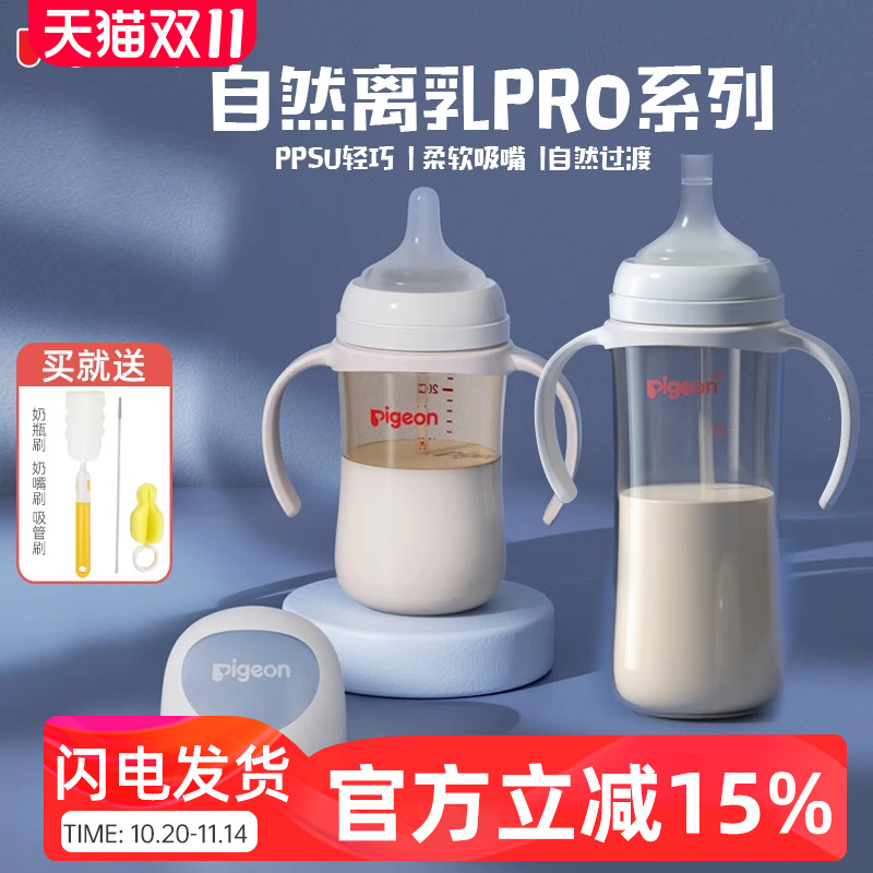 贝亲新生婴儿自然离乳PPSU重力球宝宝吸管奶瓶6个月1岁以上
