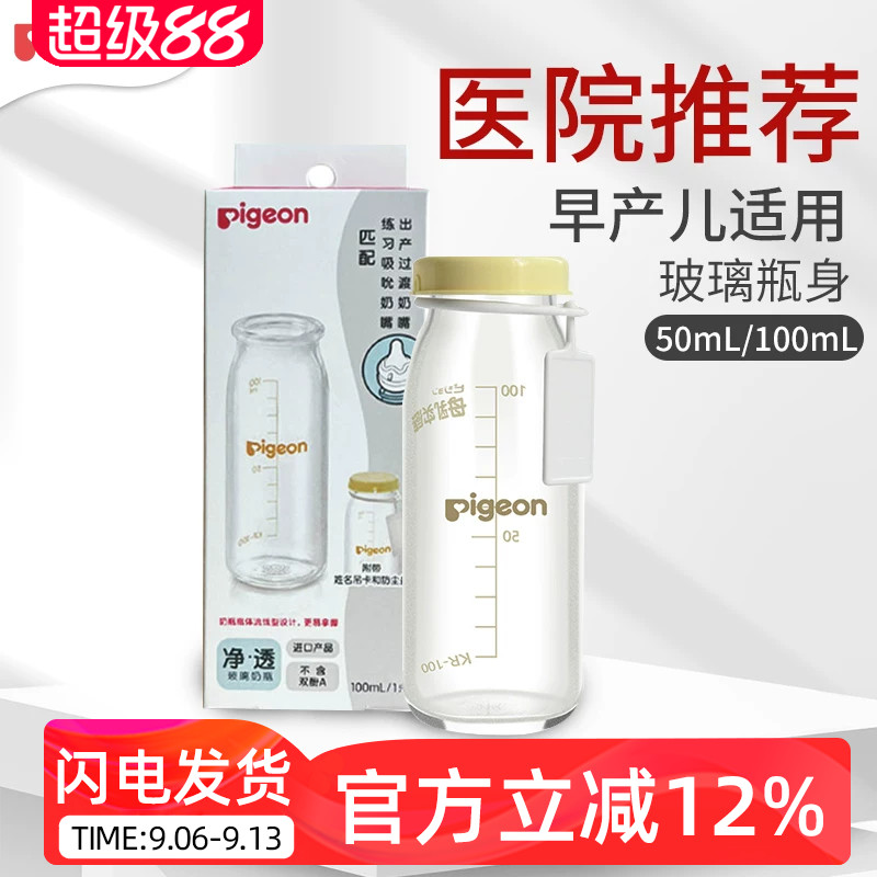 贝亲医院用早产儿宝宝专用防呛奶瓶进口玻璃奶瓶婴儿过渡超软奶嘴