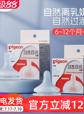 贝亲婴儿宽口径自然离乳奶嘴宝宝重力球吸管嘴防胀气6个月以上