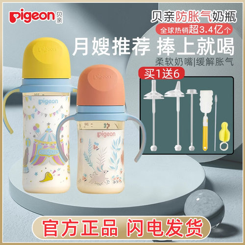 贝亲PPSU奶瓶含衔线妈妈随心喂