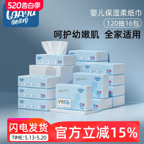 柔润儿童家庭式120抽*16包纸面巾