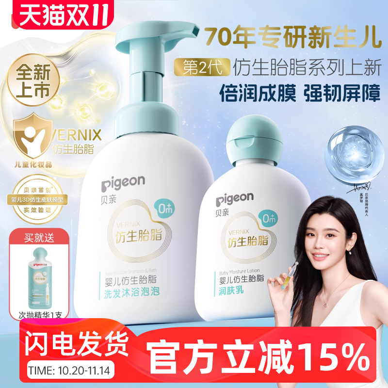 奚梦瑶推荐贝亲新生婴儿宝宝洗护面霜润肤乳保湿仿生胎脂洗发沐浴