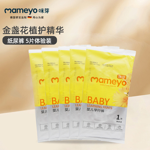 透气宝宝纸尿裤 XL5片装 学行裤 体验装 咪芽金盏花新生婴儿拉拉裤