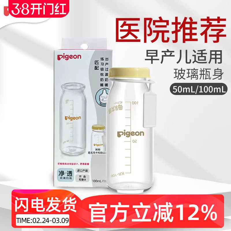 贝亲医院用早产儿宝宝专用防呛奶瓶进口玻璃奶瓶婴儿过渡超软奶嘴