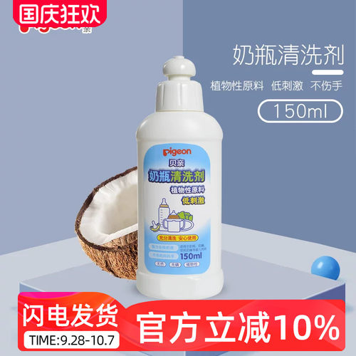 贝亲果蔬婴儿奶瓶清洗剂