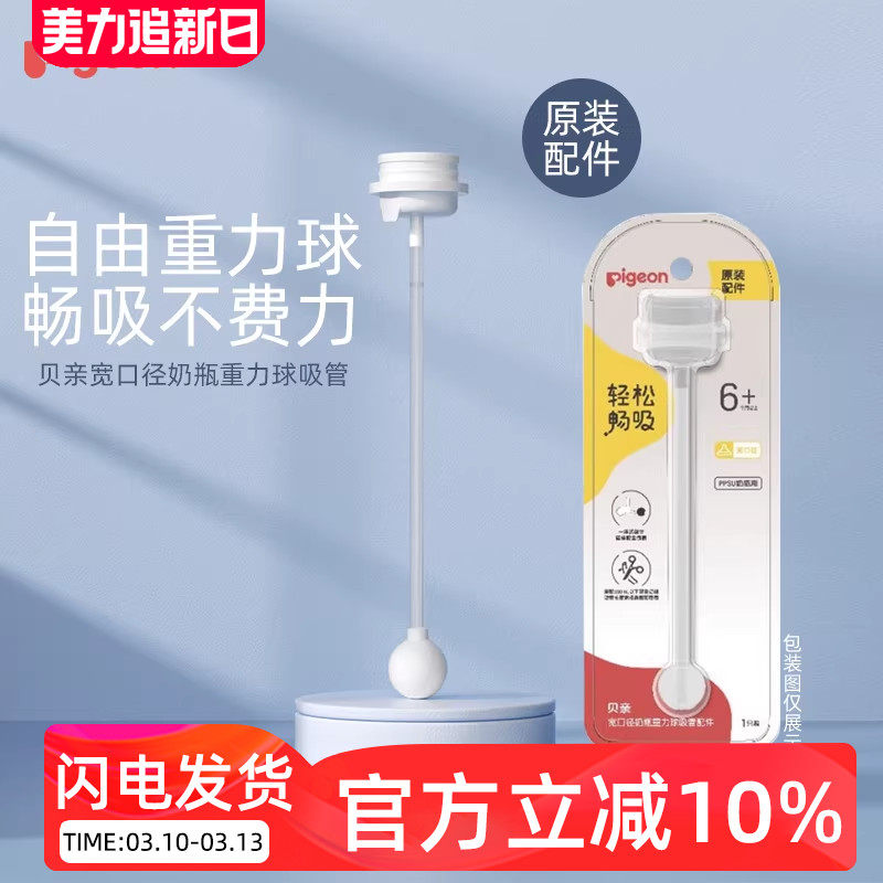 贝亲原装一体式吸管第三代宽口径奶瓶重力球吸管双手把手柄配件