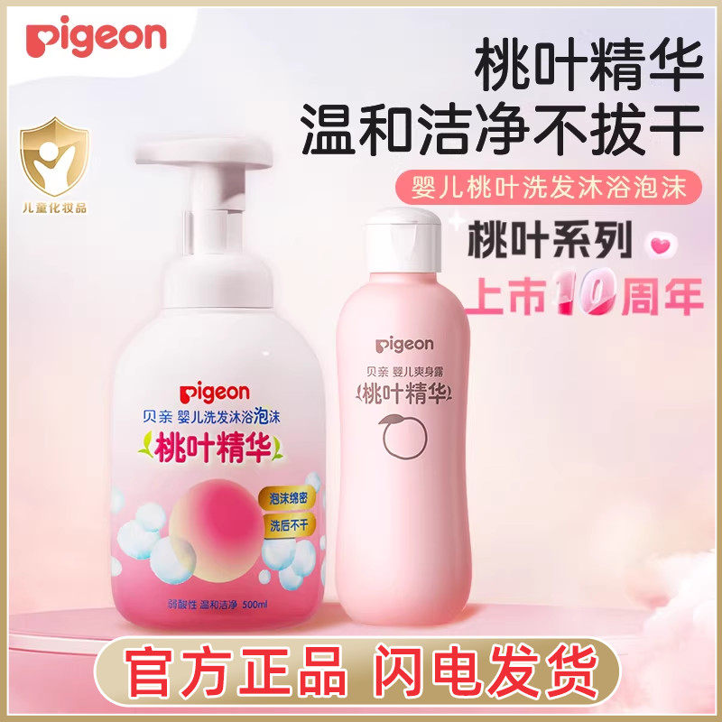 贝亲婴儿洗发水桃子水桃叶洗护二合一泡沫宝宝洗发精沐浴露