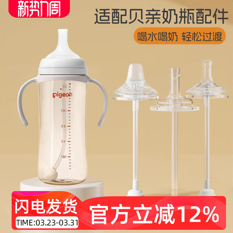 适配贝亲宽口径PPSU奶瓶第三代吸管式鸭嘴奶嘴替换重力球把手配件