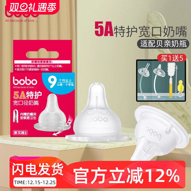 bobo婴幼儿奶嘴S号适用贝亲宽口径自然实感新生儿硅胶奶嘴通用型