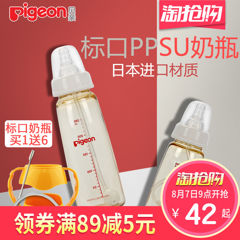 貝親新生嬰兒標準口徑PPSU塑料奶瓶160/240ml自帶S/M號硅膠奶嘴