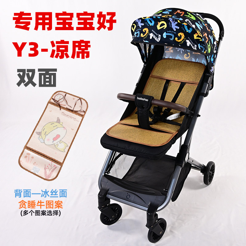 专用宝宝好Y3婴儿推车凉席