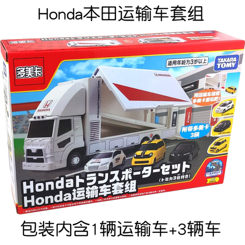 多美卡本田运输车模带3辆车