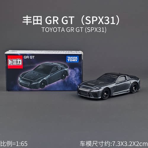 TOMICA多美卡丰田GR GT(SPX31)合金车模礼物收藏带减震
