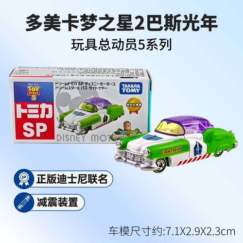 多美卡玩具总动员5合金车模