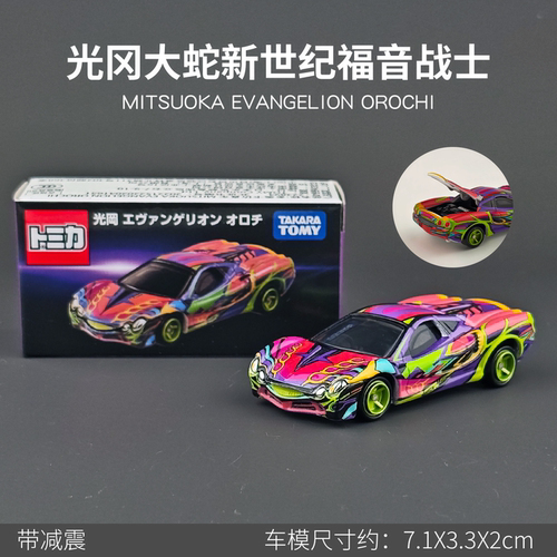 多美卡光冈大蛇新世纪福音战士223894合金车小车模TOMICA收藏