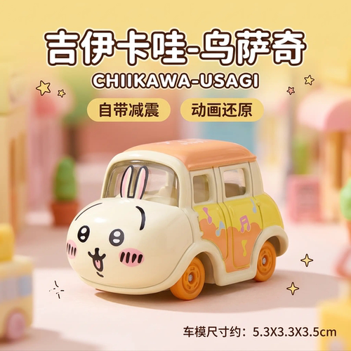 多美卡合金车梦之仿真车吉伊卡哇CHIIKAWA小八乌萨奇可爱玩具车模
