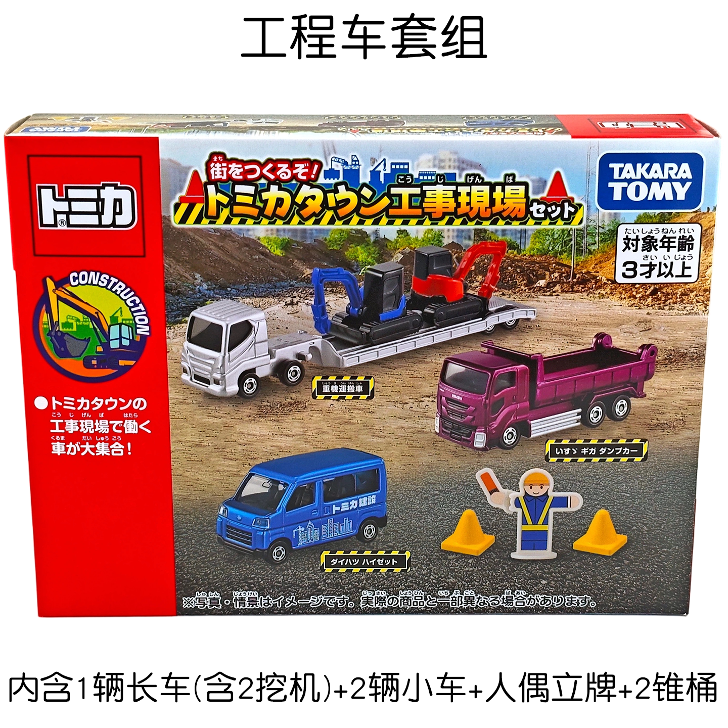 TOMY多美卡合金车模型工程车套组991366小汽车男孩玩具卡车模型