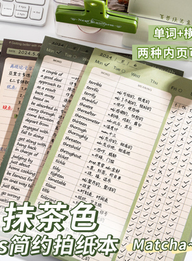 美式拍纸本可撕高颜值ins风抹茶绿色英语背单词韩国横线格学生b5笔记本子每日周计划记事学习拍拍便签纸板a4